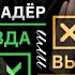 Каскадёр VS Католический священник Правда или выдумка КУБ