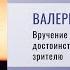 Слова не потерявшие актуальности Валерий Баринов читает стихотворение Арсения Тарковского Душа