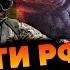 ТАМАР ВСУ ПЕРЕХВАТЯТ РОССИЯН при ПОБЕГЕ Всех сгребут в КОТЕЛ и УНИЧТОЖАТ не выйдет НИКТО
