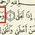 Surah AL Layl 1 7 92 Shayx Alijon Qori