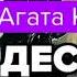 Десять негритят Агата Кристи аудиокнига