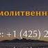 МОЛИТВА 19 МАРТА 2024 МОЛИТВА О БЛАГОВЕСТИИ
