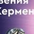 249 Сен Жермен кем на самом деле был Конфуций и кто спас экипаж Валерия Чкалова