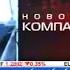 Заставка программы Новости компаний РБК 2003 2006