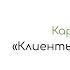 Клиенты на всю жизнь Карл Сьюэлл Краткое содержание Обзор книги Читай Быстро