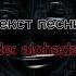 Shadowraze Mode Alohadance текст песни