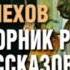 2000747 37 Аудиокнига Чехов А П Женщина без предрассудков