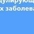 Микробиом модулирующая терапия при хронических заболеваниях кишечника