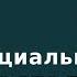 Набор социальных услуг Что это такое и кто может его получить