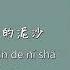 THAISUB 芒种 音阙诗听 赵方婧 Mangzhong เพลงจ นแปลไทย