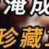 妻子被淹成臘肉 放廚房珍藏11年 有空就拿出來欣賞 大案紀實 奇聞異事 犯罪 男女 夫妻 情殺 出軌 迷奸