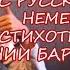 Агния Барто на немецком языке Стихотворение Я расту