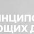 Семь принципов помогающих дать отпор дьяволу Часть 1 Джойс Майер