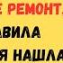 Свекровь забрала все наши деньги и сделала себе ремонт а нас оставила голодать но я нашла способ