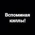 Мы закрыли весь Эрангель