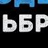 Эльбрус Чародейка Караоке