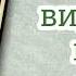 Бог видящий меня часть 1 Юстина Мартенс христианская аудиокнига Страницы памяти