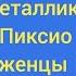 В продаже Хиты 24 г Саженцы гортензии в 3х л Бонфаер Металлика Пиксио 89059824457