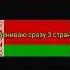 Оцениваю Украину Беларусь Россию