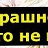 Так о Страшном суде ещё никто не говорил