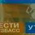 Заставка прогноза погоды в программе Утро Вести Кузбасс Россия ГТРК Кузбасс 2007 2010