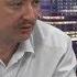Игорь Стрелков Слободан Владимирович Янукович О вводе миротворцев ООН в Донбасс
