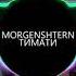 Morgenshtern Feat Тимати El Problema Remix Maloy