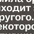 Узнав что у Сергея появилась любовница Людмила бросает его и выходит замуж за другого А через