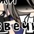 Страшилка Внучка подержи свечку Gachalife