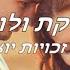 מוזיקה ללא זכויות יוצרים 55 Rachel Shaps Over You