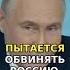 Россия и начало кризиса на Украине Взгляд Президента