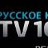 TV1000 Русское кино Заставки 2011