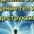 Практика синхронизация со Звёздными семьями и Очищение тел и полей от деструктива 27 09 24