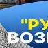 Снос Южмаша США все знали Кочетков Следующие ДАМБЫ Ракеты Байдена потратят на Крымский мост