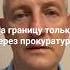 За границу только через прокуратуру границы европа прокуратура беларусь визы Shorts
