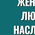 Жена грустит любовница наслаждается Торсунов лекции