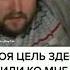 Твоя цель здесь мем куплиновплэй цель