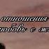 ЛЮБОВЬ И ОТНОШЕНИЯ С ЖЧ саблиминал на привлечение любви