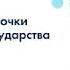 Лекция Людмилы Петрановской Образование с точки зрения семьи государства и ребенка