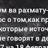 Вопрос 118 Пост в день аль исра валь ми радж нововведение Давуд Аш Шинкыти