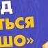 ЧТО ДЕЛАТЬ ЕСЛИ ДЕТИ ССОРЯТСЯ Как помочь детям с 2 до 10 лет получить из ссор пользу для развития