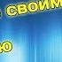 Как снять видео не своим голосом с помощью Бот Максим и Voiceload