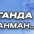 Онам ўлганда йиғламаганман Baxtlimiz