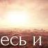 Евангелие Христово 568 Радиопередача Василь Демчук Забота апостола Павла о всех церквах