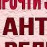 СЕГОДНЯ ОН ПРИНЕСЁТ СЧАСТЬЕ В ВАШ ДОМ МОЛИТВА АНТОНИЮ ВЕЛИКОМУ