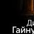 Управление изменениями в компании гарантийные сроки и недовольство сотрудников Динара Гайнутдинова