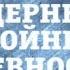 Ядерные войны древности Странное дело РЕН ТВ