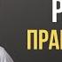 Как быть рабом праведности Алексей Прокопенко