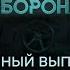 РОССИЯ теряет друзей КНДР и КИТАЙ готовят Гражданская оборона 2024 43 полный выпуск