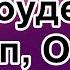 Что будет с Трамп Орбан Арестович Фицо